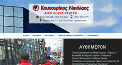 Desktop Screenshot of koukourikos.gr