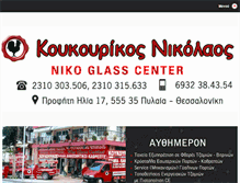 Tablet Screenshot of koukourikos.gr